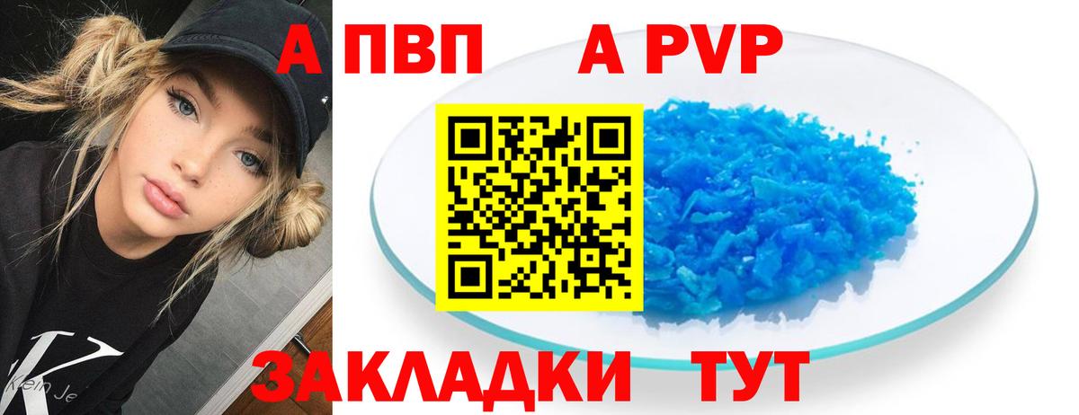 Тутаев  APVP Соль  Alfa_PVP  Вход с VPN  А ПВП СК 