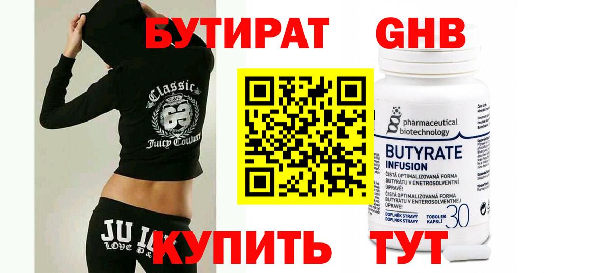 БУТИРАТ 99%  Вход с VPN  Тутаев 