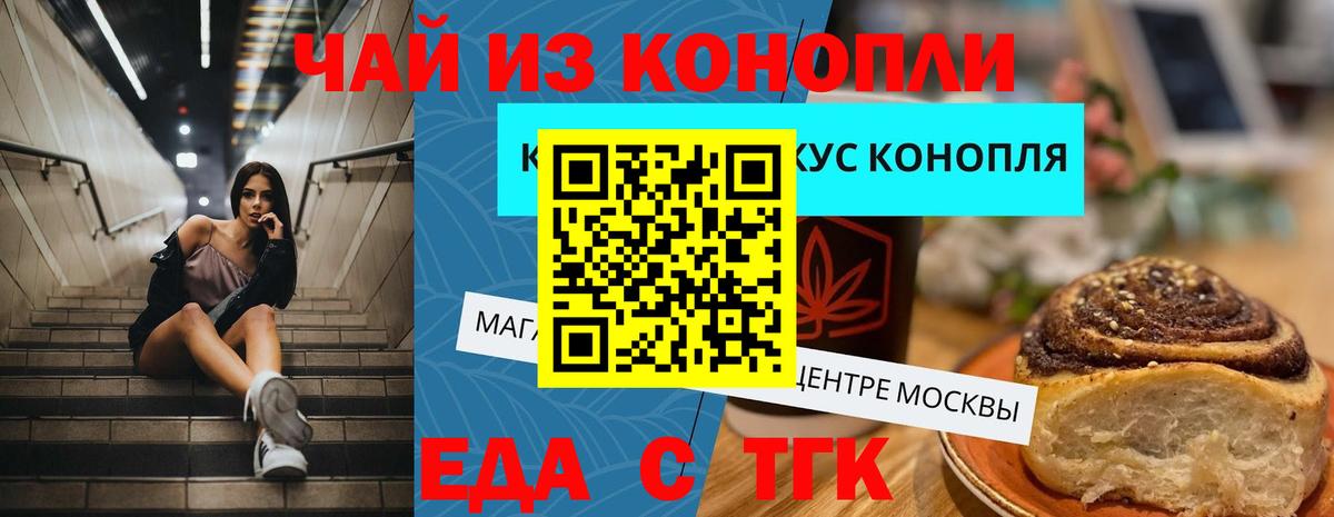 Еда ТГК марихуана  Вход с VPN  Тутаев 