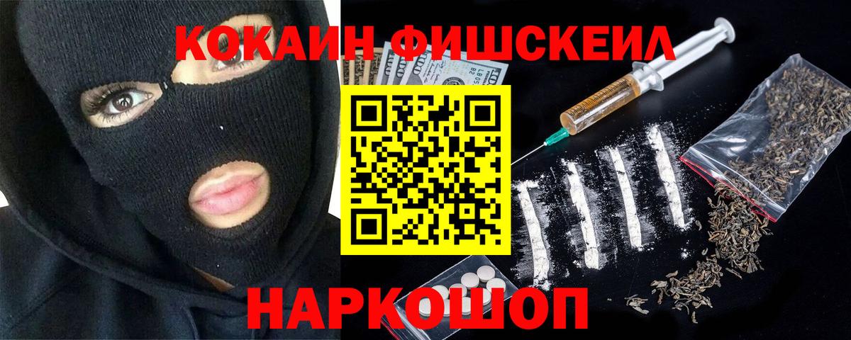 COCAIN Fish Scale  COCAIN  Вход с VPN  Тутаев  Cocaine VHQ 