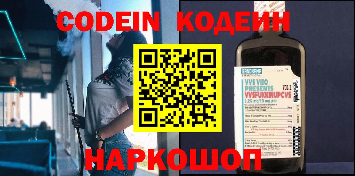 Тутаев  Кодеин Purple Drank  Вход с VPN 