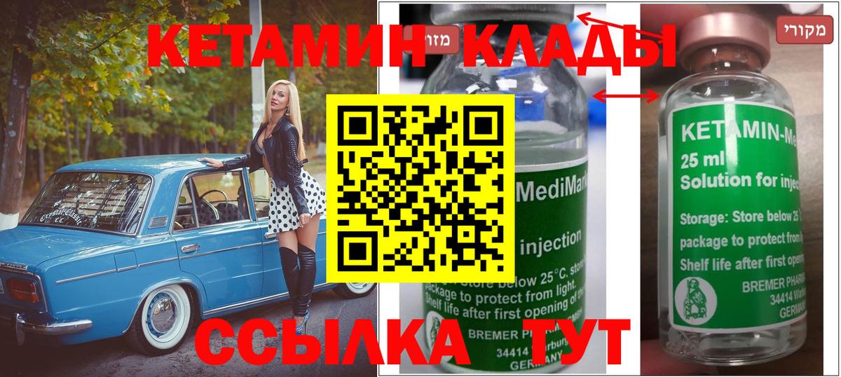 Кетамин VHQ Тутаев