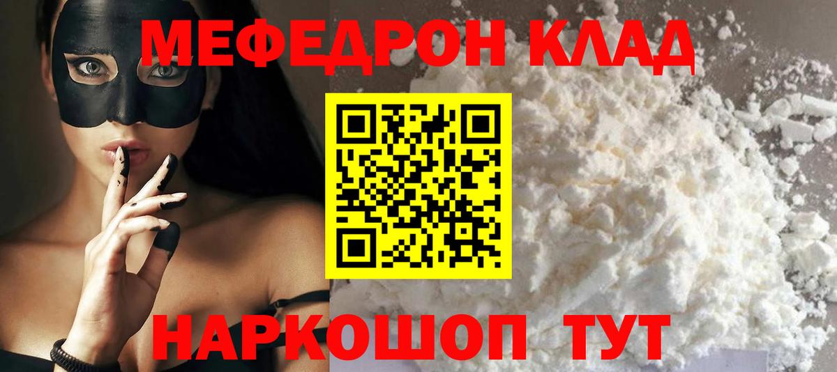 Меф мяу мяу кристаллы Тутаев